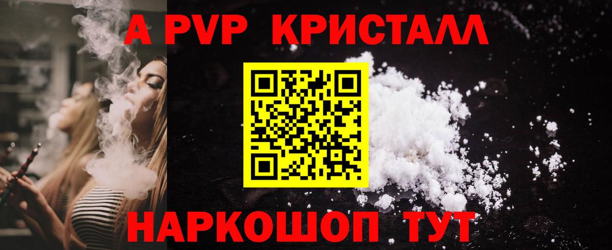 А ПВП Соль  A PVP кристаллы  Вход с VPN  Пятигорск 