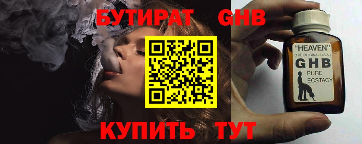 БУТИРАТ бутандиол  Вход с VPN  Пятигорск 