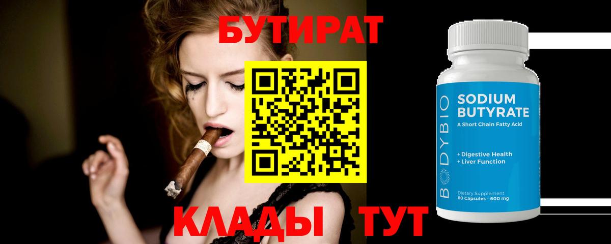 Бутират буратино Пятигорск