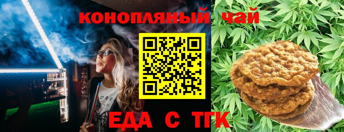 Печенье с ТГК марихуана  Вход с VPN  Пятигорск 