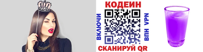 Кодеиновый сироп Lean Purple Drank  закладка  Пятигорск 