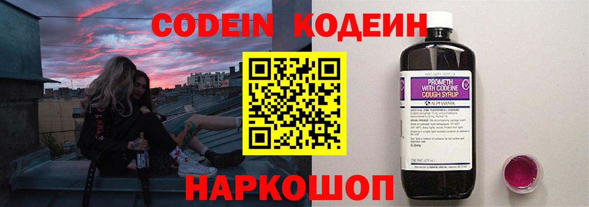 Пятигорск  Кодеин Purple Drank  Вход с VPN  Кодеин Purple Drank 