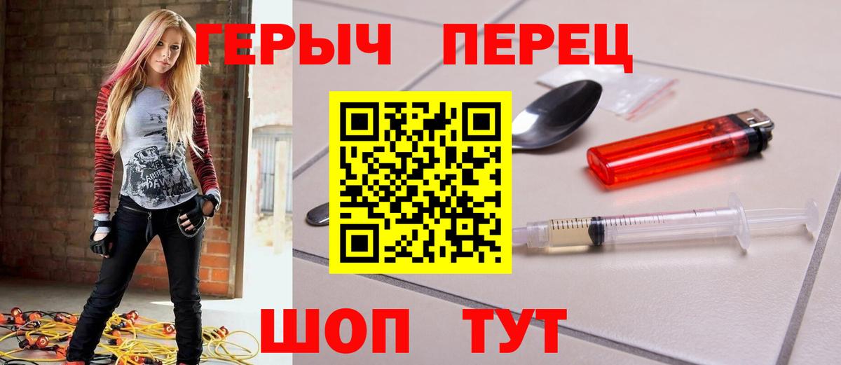 Героин Heroin  Вход с VPN  Пятигорск 