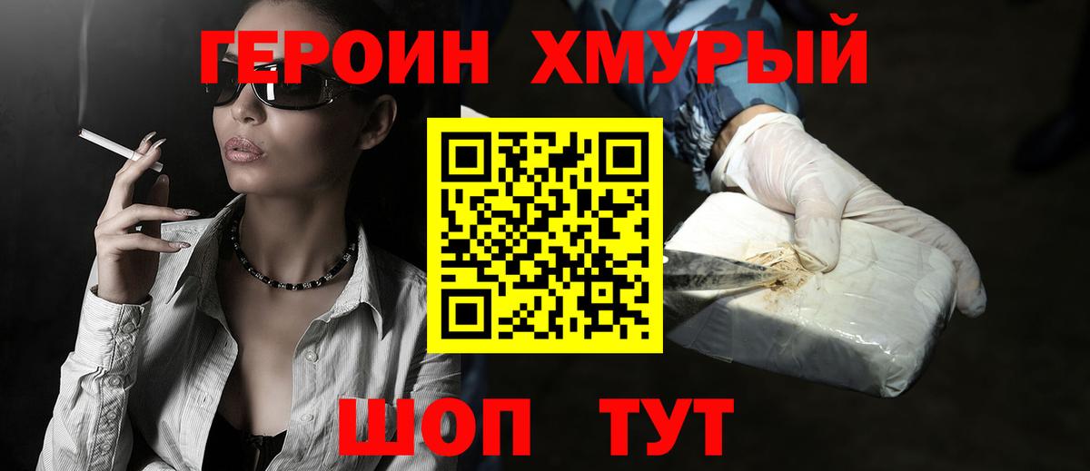 ГЕРОИН белый Пятигорск