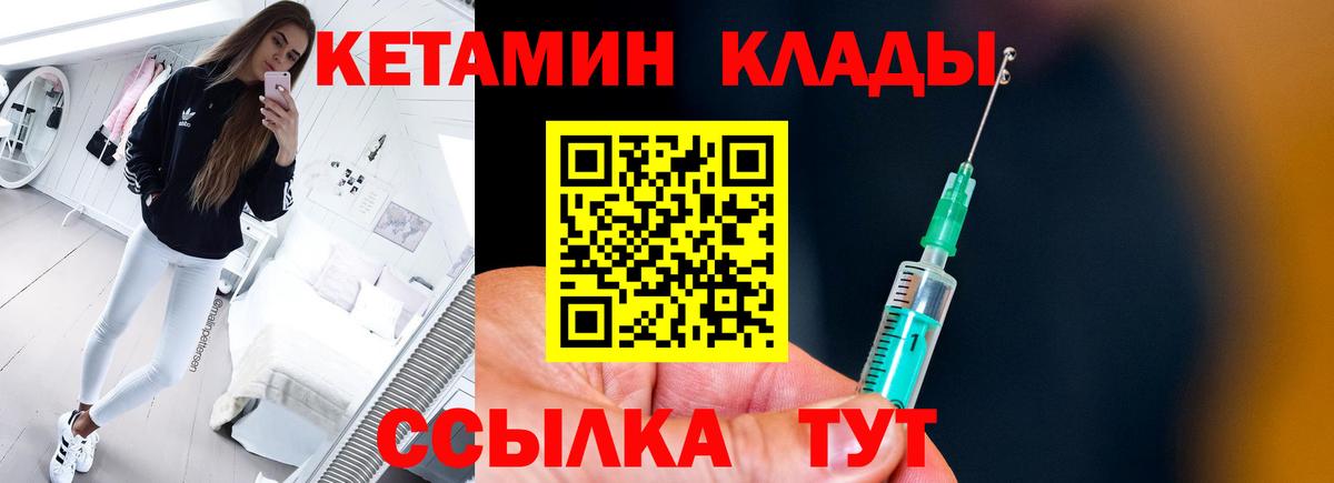 Пятигорск  КЕТАМИН VHQ  Вход с VPN  Кетамин ketamine 