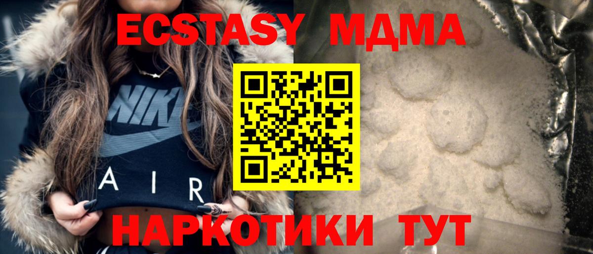 Пятигорск  MDMA crystal  Вход с VPN  МДМА молли 