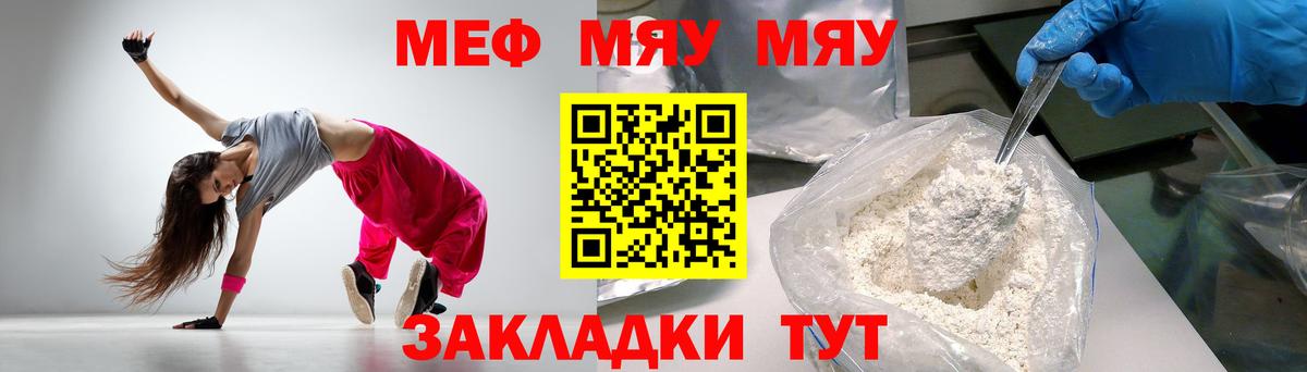 Меф мяу мяу мука Пятигорск