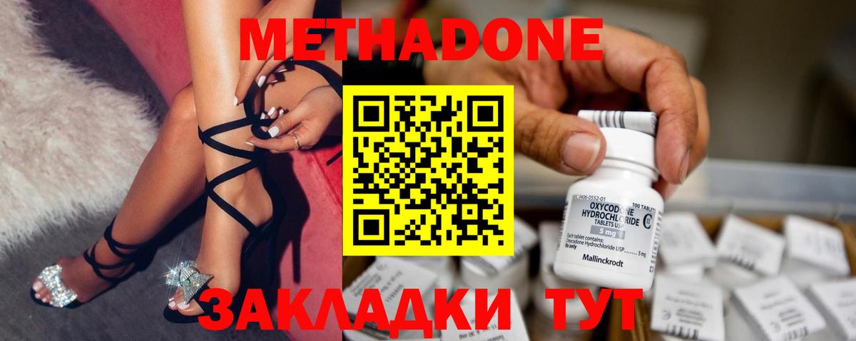 Пятигорск  МЕТАДОН methadone  Вход с VPN 