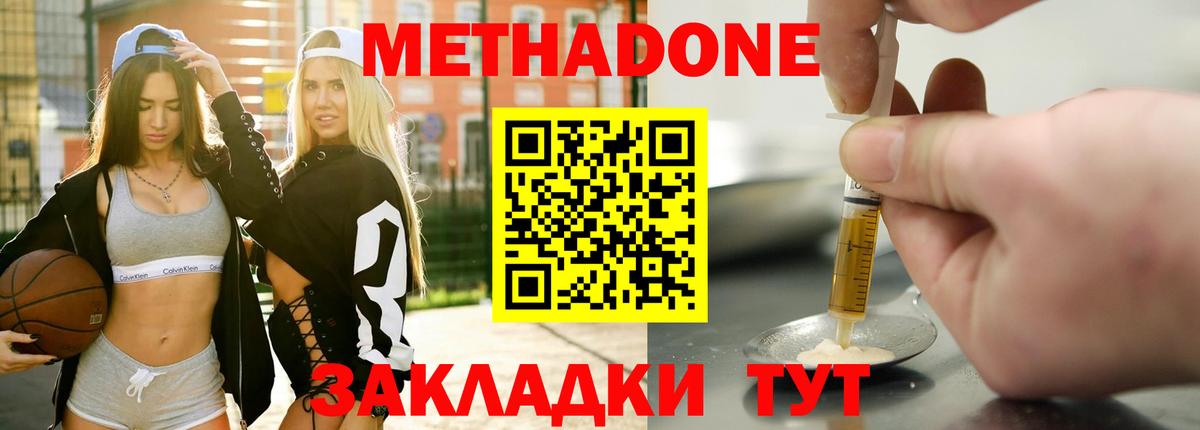 Метадон белоснежный Пятигорск