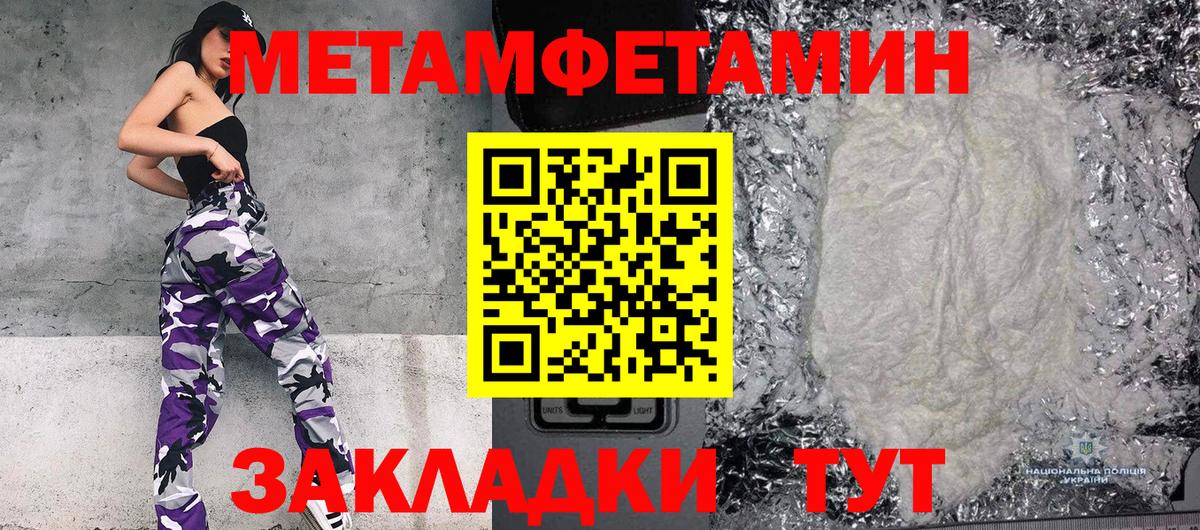Первитин Methamphetamine  Вход с VPN  Пятигорск  Первитин Methamphetamine 