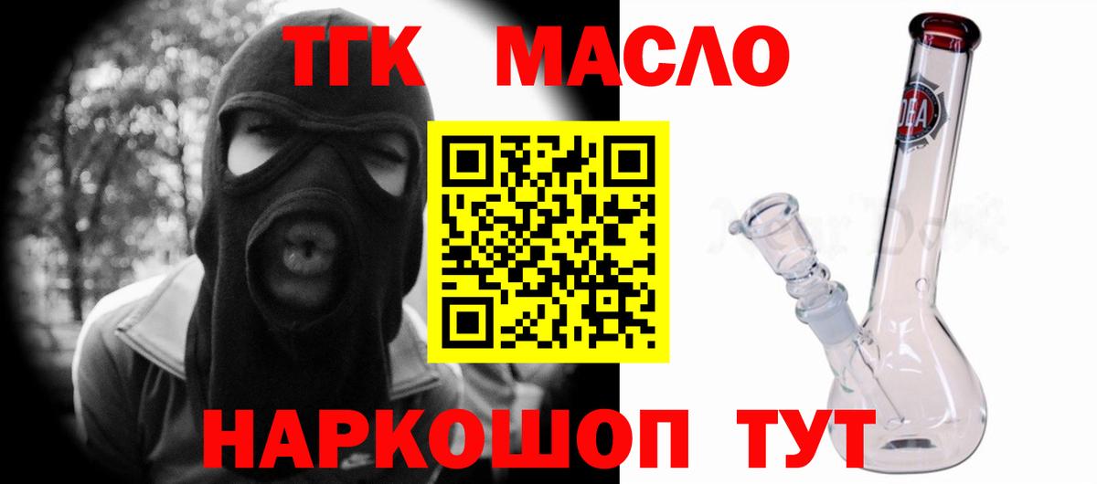 ТГК гашишное масло  Вход с VPN  Пятигорск  ТГК гашишное масло 